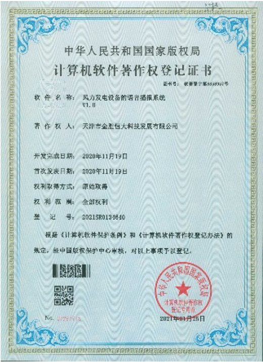 软件著作权登记