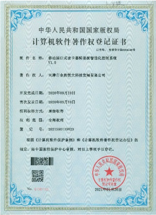 软件著作权登记