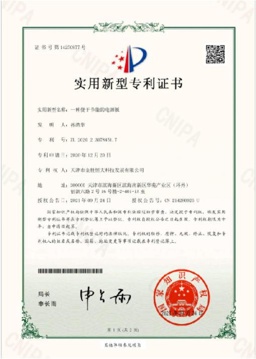 实用新型专利