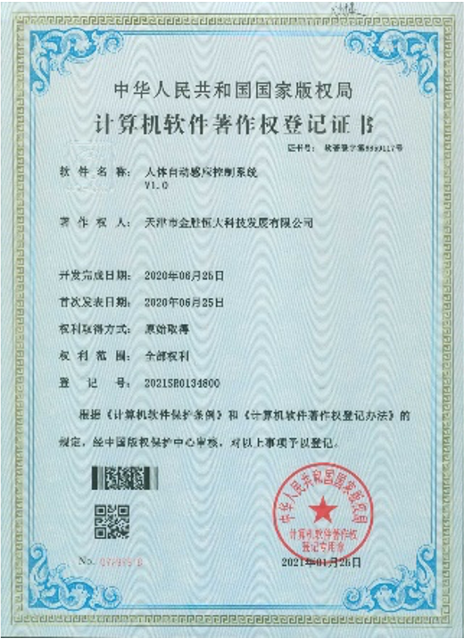 软件著作权登记