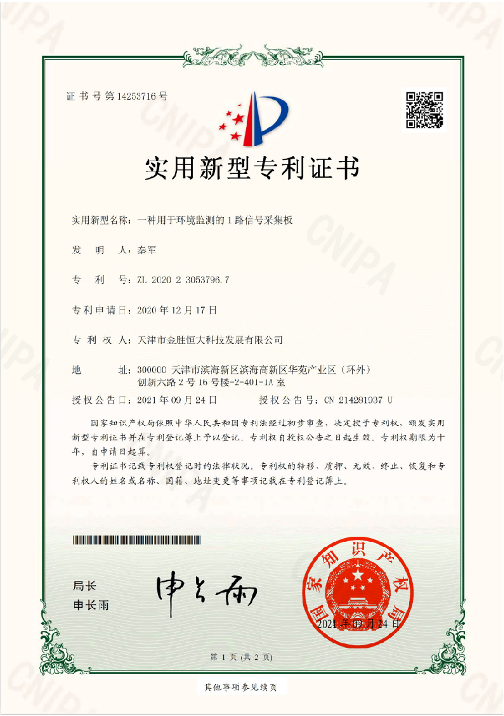 实用新型专利
